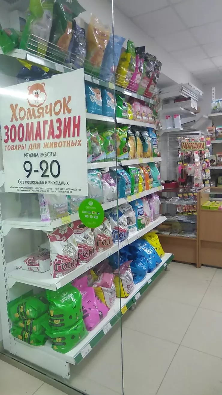 Зоомагазин 