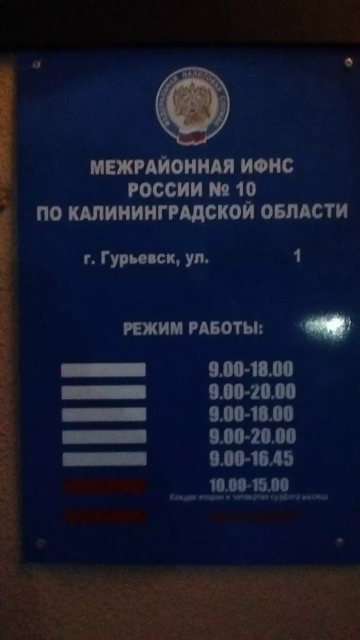 ОСП Гурьевского района в Гурьевске, Калининградской области, ул. Новая, 1 -  фото, отзывы 2024, рейтинг, телефон и адрес