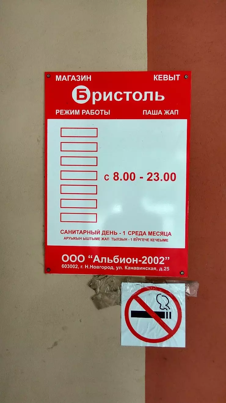 Бристоль в Йошкар-Оле, ул. Луначарского, 27 - фото, отзывы 2024, рейтинг,  телефон и адрес