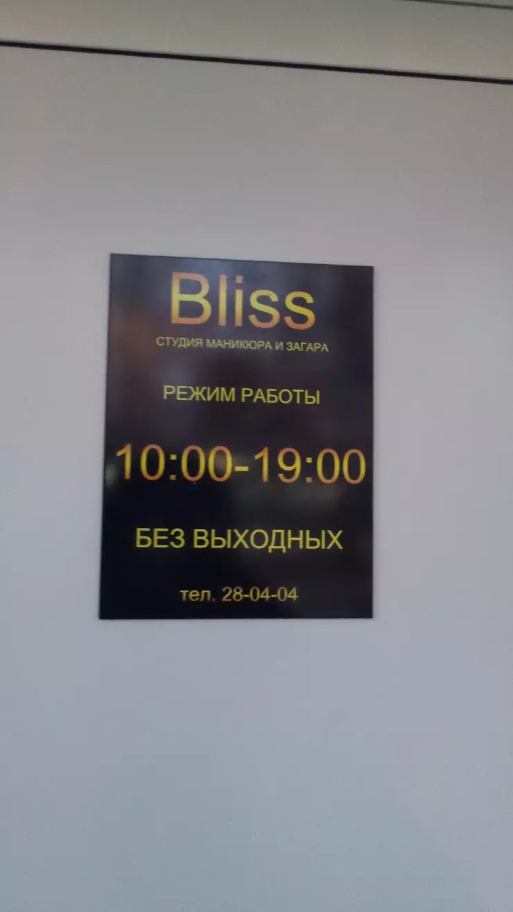 Bliss в Йошкар-Оле, ул. Красноармейская, 93 - фото, отзывы 2024, рейтинг,  телефон и адрес