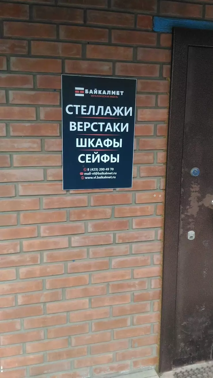 БайкалМет-Владивосток в Владивостоке, улица Командорская дом 11 офис 704  (центральный вход, 7-й этаж - фото, отзывы 2024, рейтинг, телефон и адрес