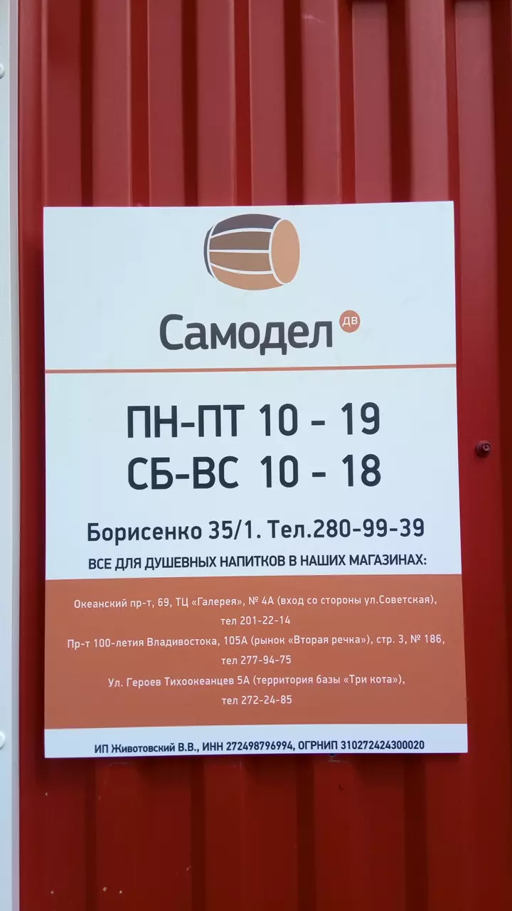 Самодел-ДВ в Владивостоке, ул. Ладыгина, 3, цокольный этаж - фото, отзывы  2024, рейтинг, телефон и адрес