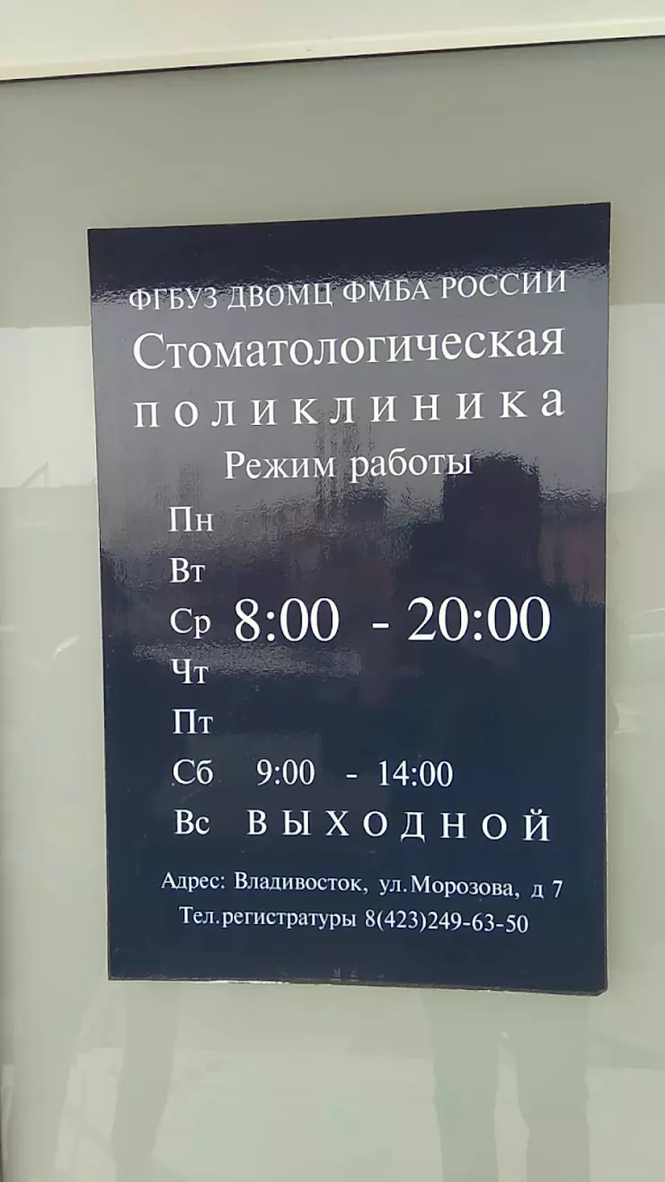 Дальневосточный окружной медицинский центр в Владивостоке, Морозова ул., 7  - фото, отзывы 2024, рейтинг, телефон и адрес