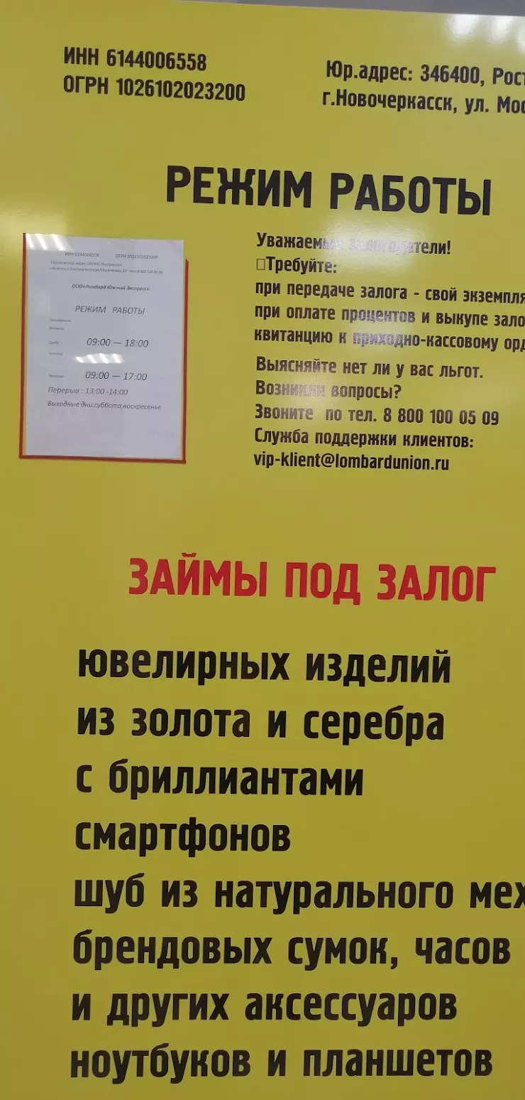 Союз Ломбардов в Шуе, улица, 1-я Московская ул., 11 - фото, отзывы 2024,  рейтинг, телефон и адрес