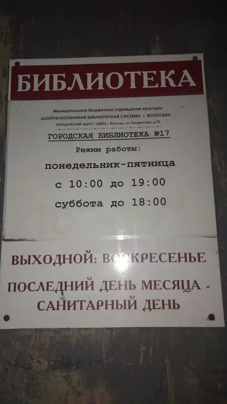 Городская библиотека №17 в Вологде, ул. Псковская, 9-Б - фото, отзывы 2024,  рейтинг, телефон и адрес