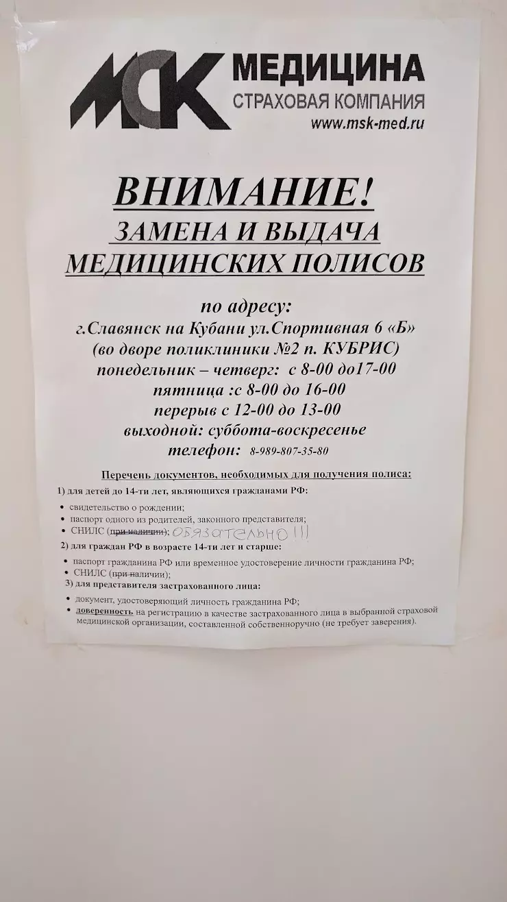 Поликлиника Кубрис в Славянск-на-Кубанях, ул. Зеленского, 24 - фото, отзывы  2024, рейтинг, телефон и адрес