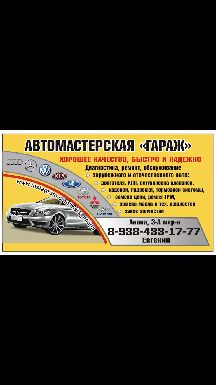 СТО Автомастерская «Гараж» в Анапе, Омелькова 28/Владимирская 105 ГСК « Дружба», гараж 250 - фото, отзывы 2024, рейтинг, телефон и адрес