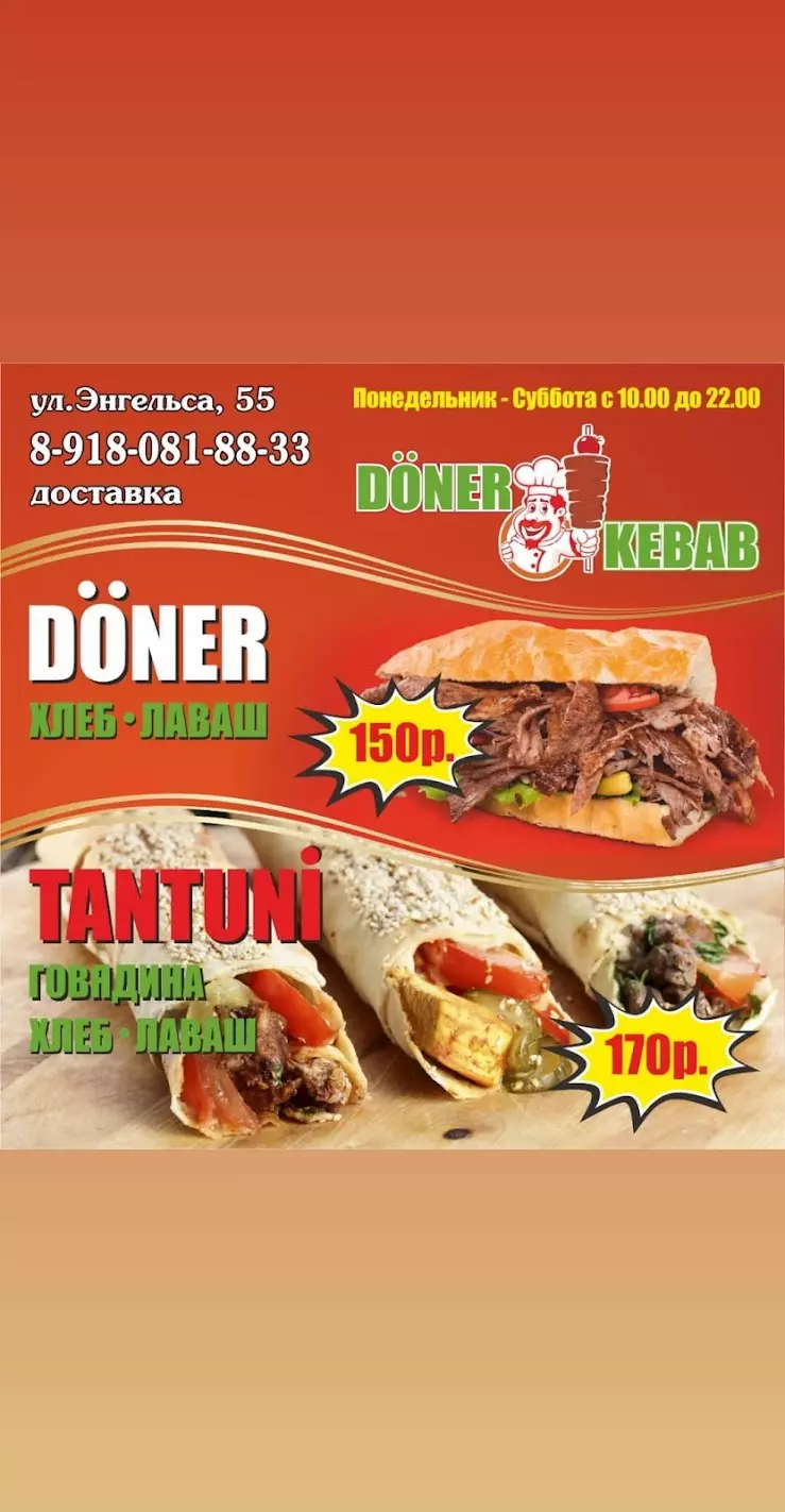 Fast Food Doner Халяль Tantuni в Новороссийске, ул. Энгельса, 55 - фото,  отзывы 2024, рейтинг, телефон и адрес