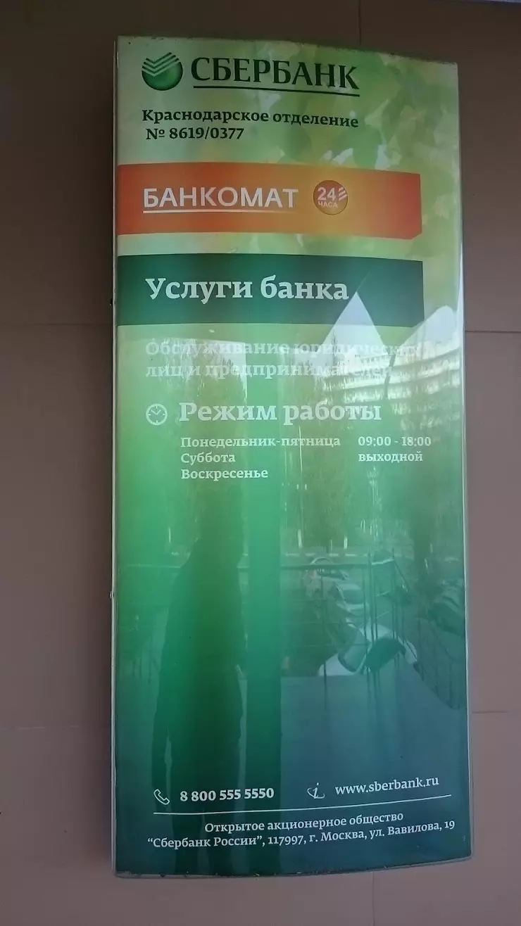 Банкомат СберБанк в Анапе, ул. Ленина, д. 14 - фото, отзывы 2024, рейтинг,  телефон и адрес