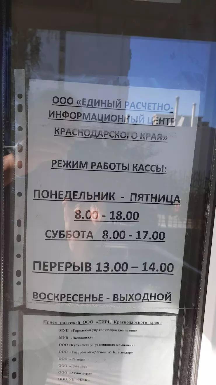 Служба «Одного окна», Кассы МУП «Водоканал» в Новороссийске, ул. Леднева, 2/4  - фото, отзывы 2024, рейтинг, телефон и адрес