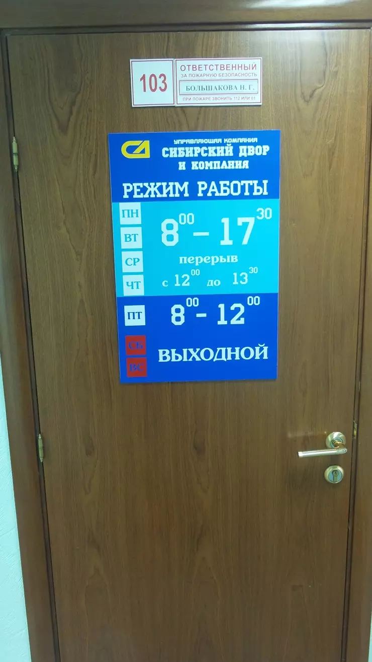 Сибирский двор и Компания в Нефтеюганске, ул. 12-й мкрн, 63, офис 103 -  фото, отзывы 2024, рейтинг, телефон и адрес