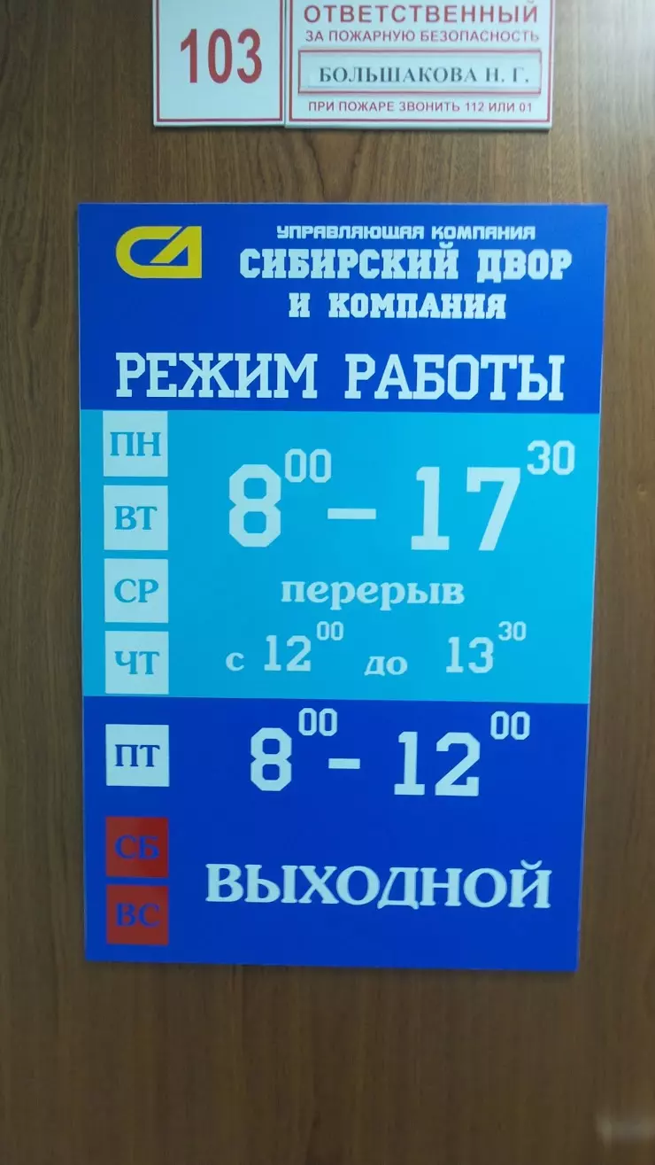 Сибирский двор и Компания в Нефтеюганске, ул. 12-й мкрн, 63, офис 103 -  фото, отзывы 2024, рейтинг, телефон и адрес