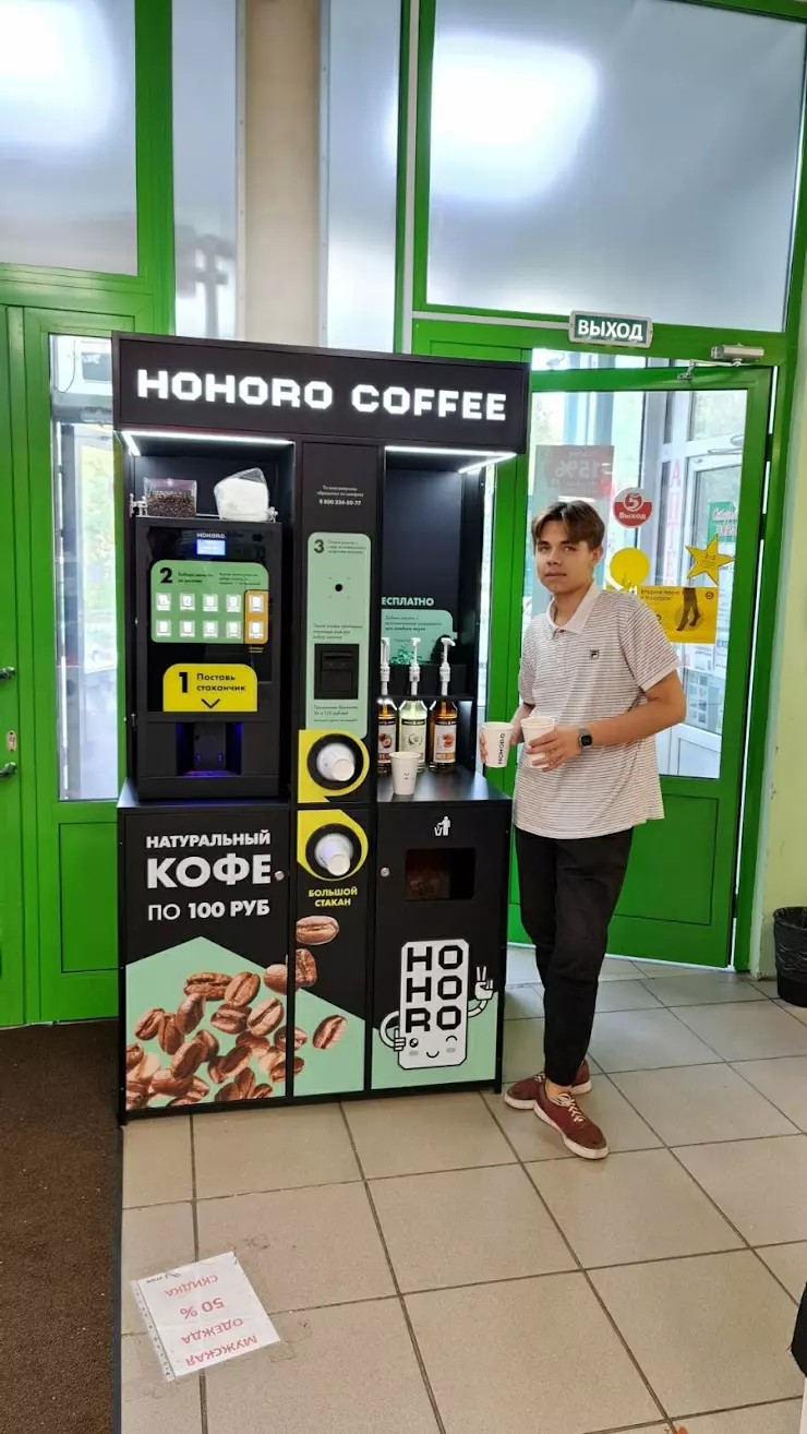 HOHORO COFFEE в Сургуте - фото, отзывы 2024, рейтинг, телефон и адрес