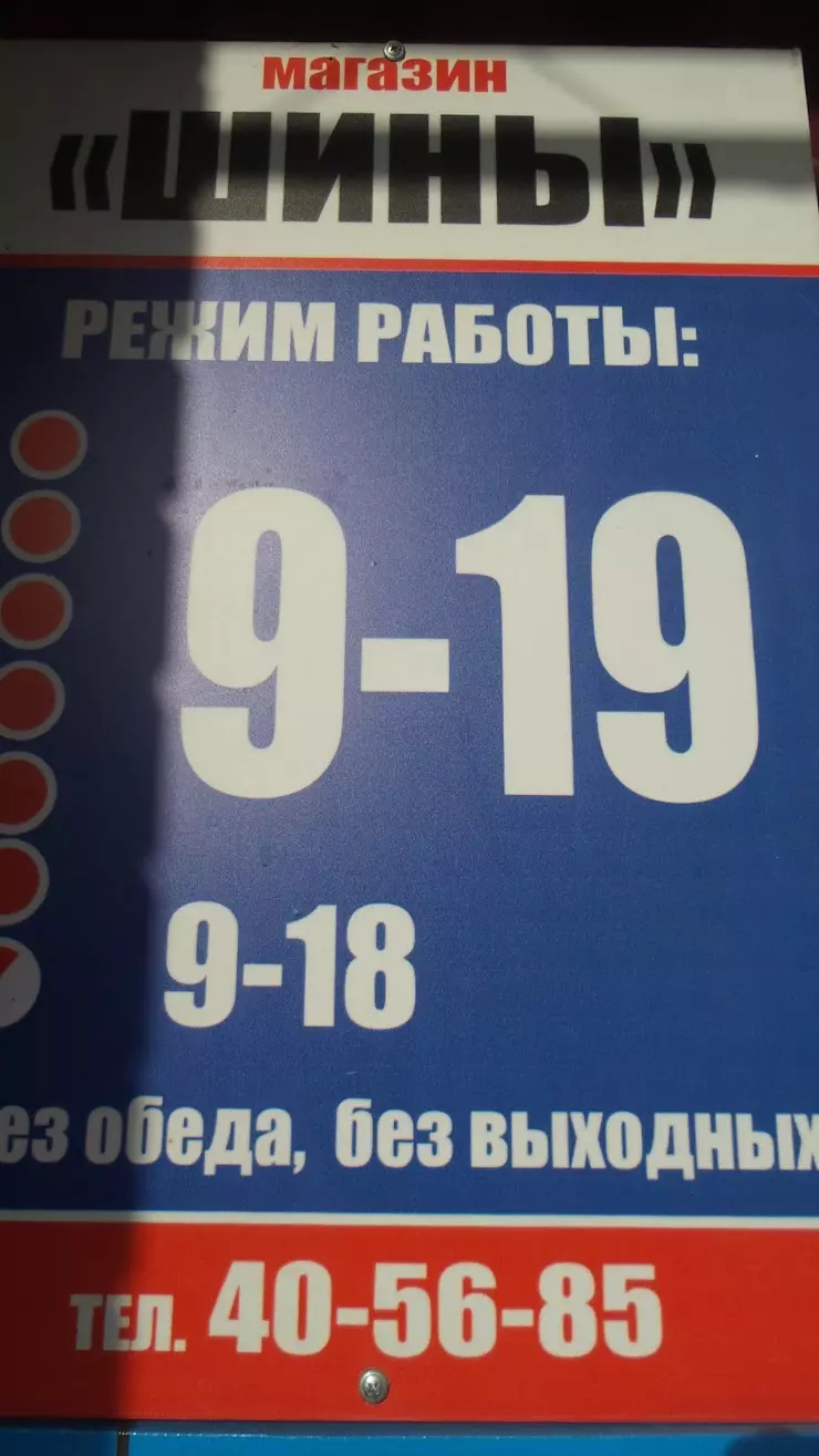 Шины на Пролетарской в Туле, ул. Пролетарская, 93А - фото, отзывы 2024,  рейтинг, телефон и адрес