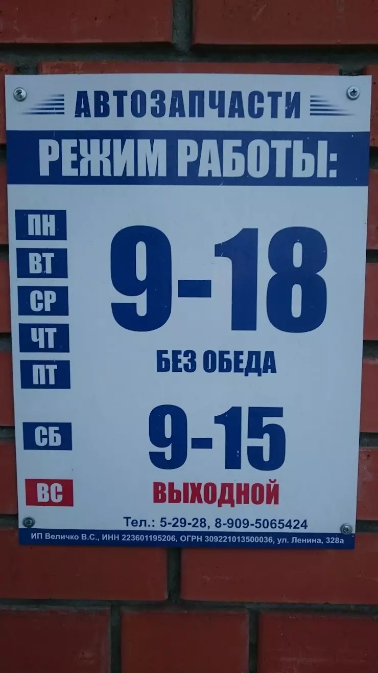 Автомастер в Славгороде, ул. Ленина, 328 a - фото, отзывы 2024, рейтинг,  телефон и адрес