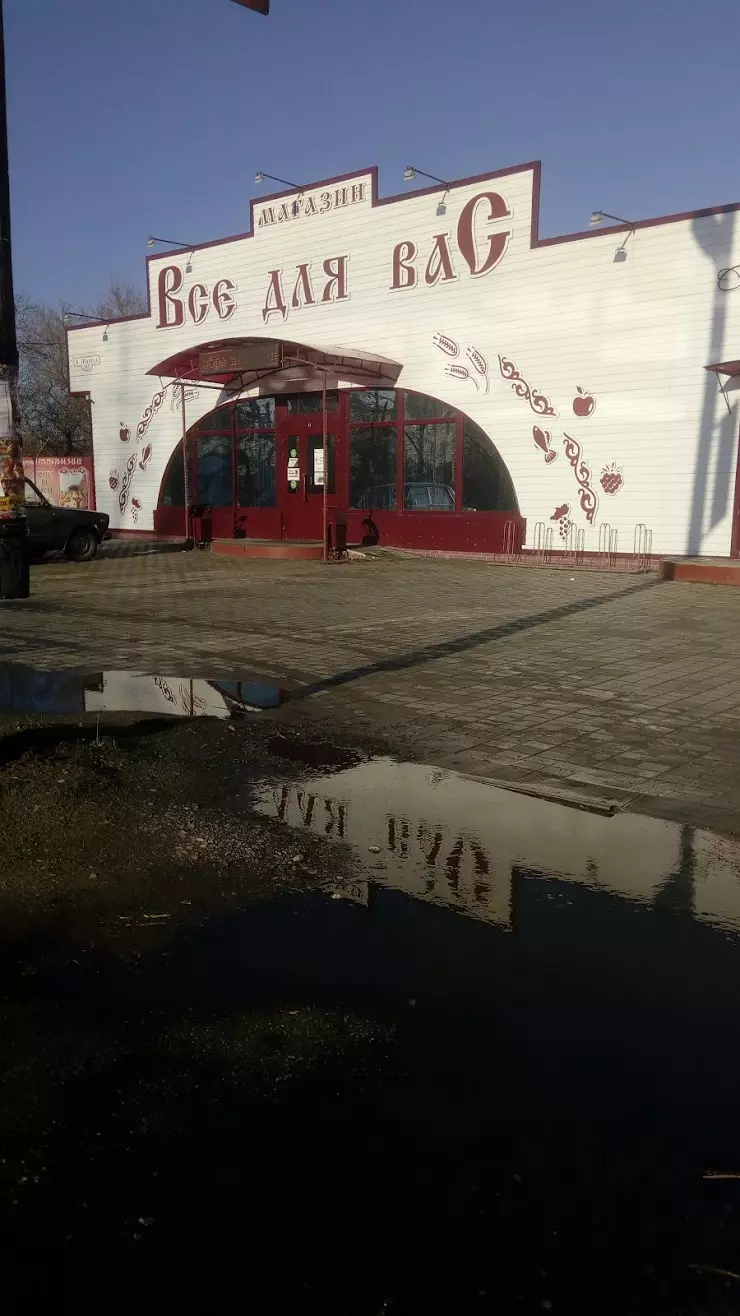 Магазин Все для ваС в Славгороде, ул. Карла Маркса, 288 - фото, отзывы  2024, рейтинг, телефон и адрес