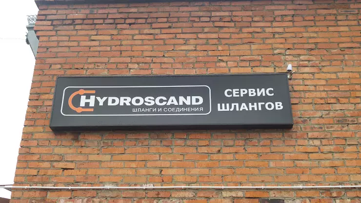 Гидросканд киров. Гидросканд Москва. Гидросканд логотип. Hydroscand. Гидросканд Софийская.