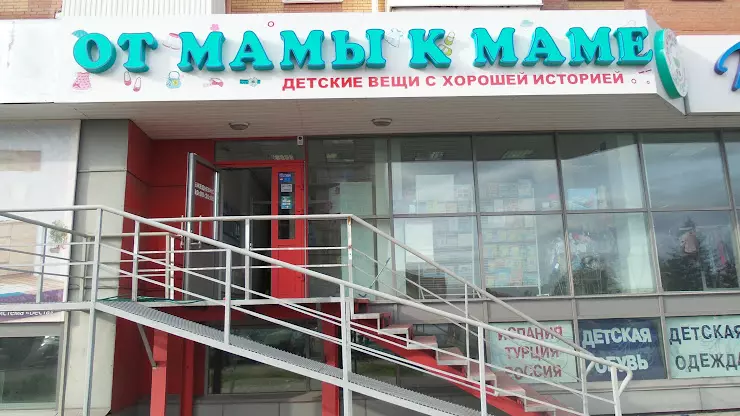 От мамы к маме абакан