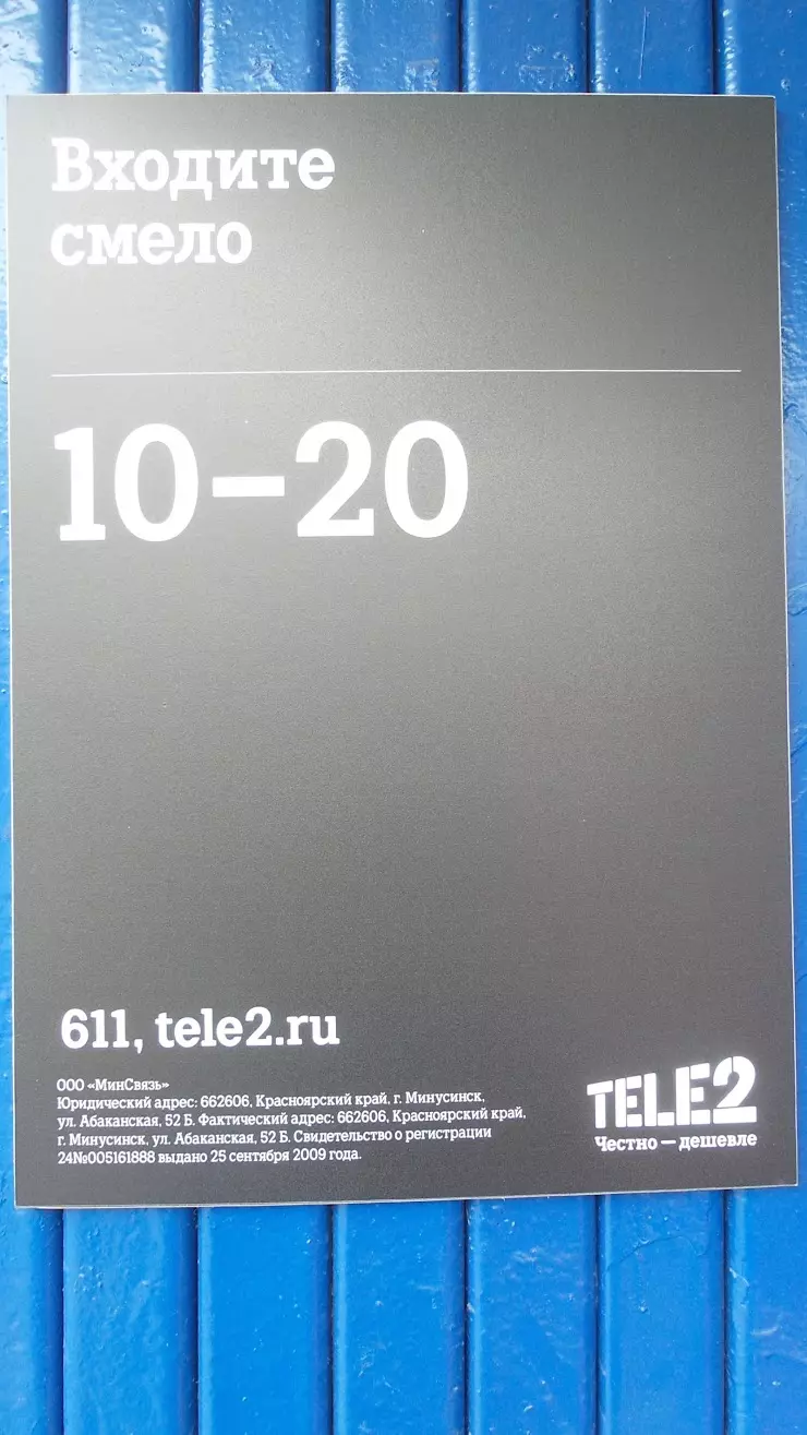 Tele2 в Абакане, улица Пирятинская 1в Рынок, павильон - фото, отзывы 2024,  рейтинг, телефон и адрес