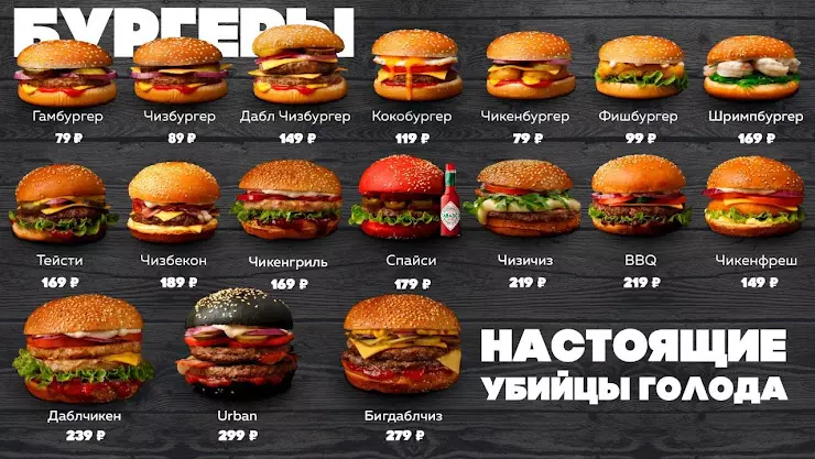 Часы работы бургер. Urban Burger Саратов. Урбан бургер меню. Урбан бургер Саратов меню. Urban Burger Саратов меню.