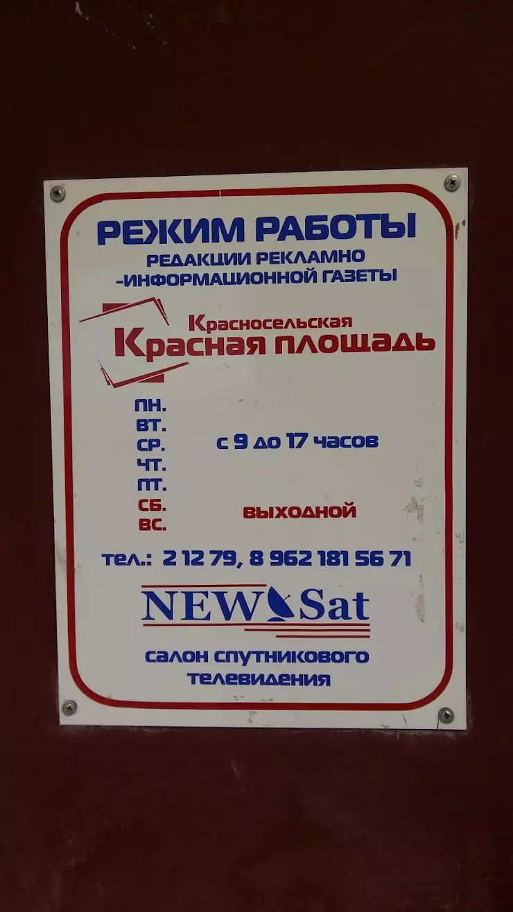 газета 