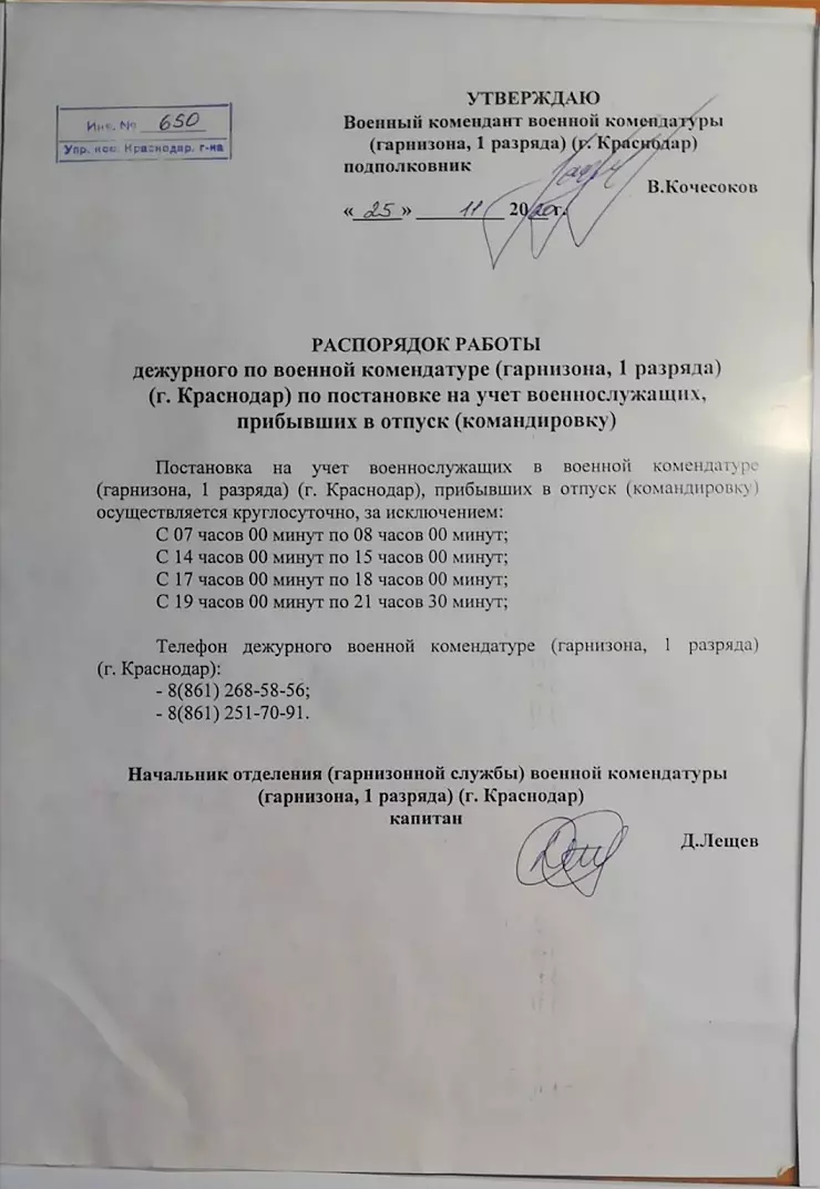 Военная Комендатура Краснодарского Гарнизона в Краснодаре, ул. 3-я  Трудовая, 3 - фото, отзывы 2024, рейтинг, телефон и адрес