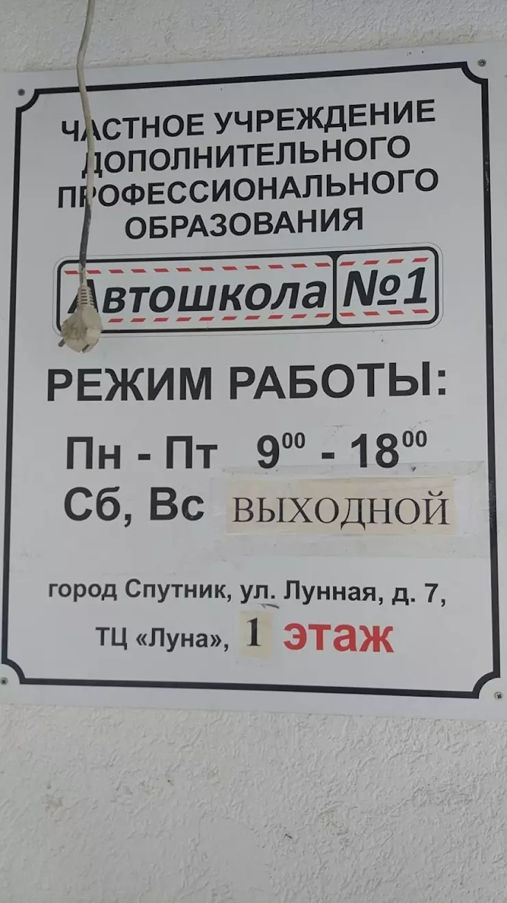 Автошкола №1 в Пензе, Лунная ул., 7 - фото, отзывы 2024, рейтинг, телефон и  адрес