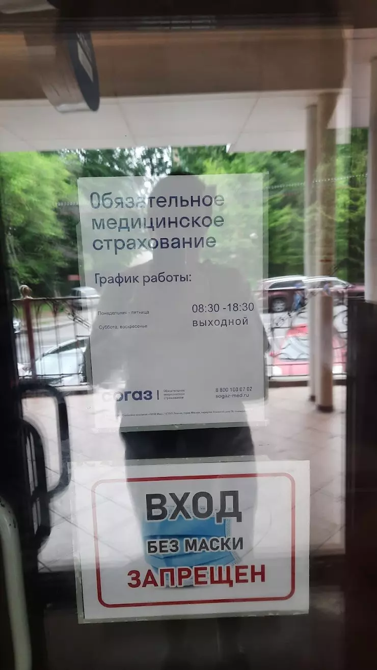 СОГАЗ-мед в Хабаровске, ул. Тургенева, 46, оф. 306, 3-й эт. - фото, отзывы  2024, рейтинг, телефон и адрес