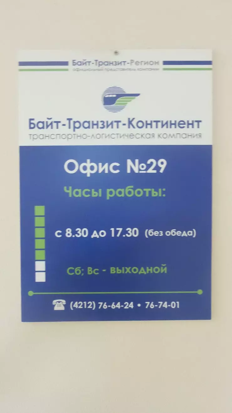 Байт-Транзит-Континент в Хабаровске, ул. Знаменщикова, 17 - фото, отзывы  2024, рейтинг, телефон и адрес