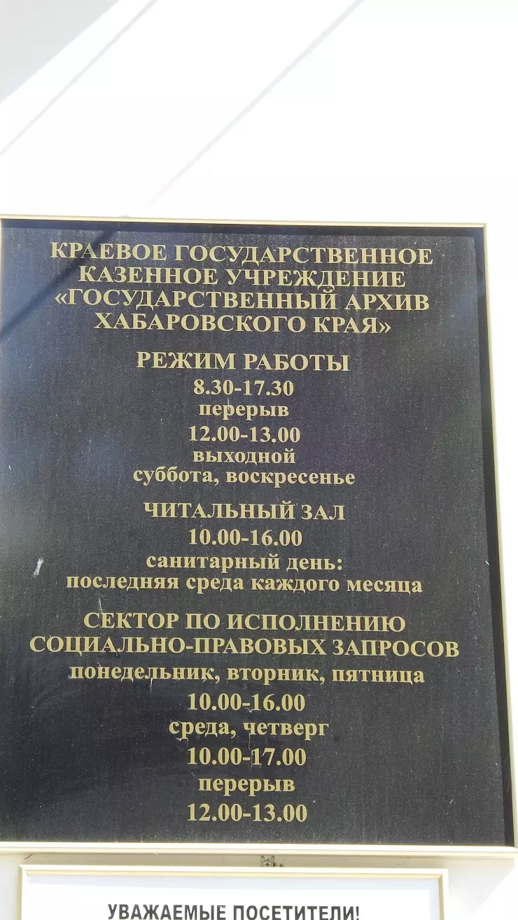 Государственный архив Хабаровского края в Хабаровске, ул. Нагишкина, 4А -  фото, отзывы 2024, рейтинг, телефон и адрес