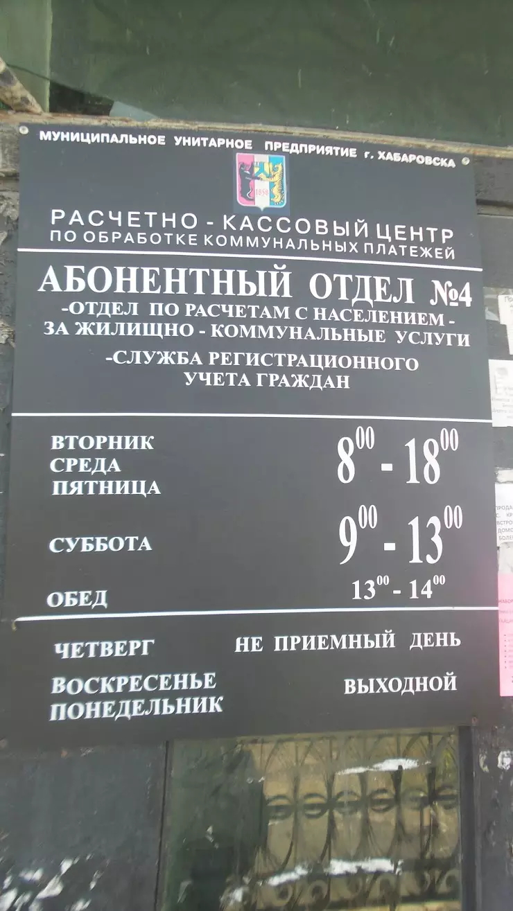 Расчетно-кассовый центр по обработке коммунальных платежей в Хабаровске,  Брестская ул., 22 - фото, отзывы 2024, рейтинг, телефон и адрес