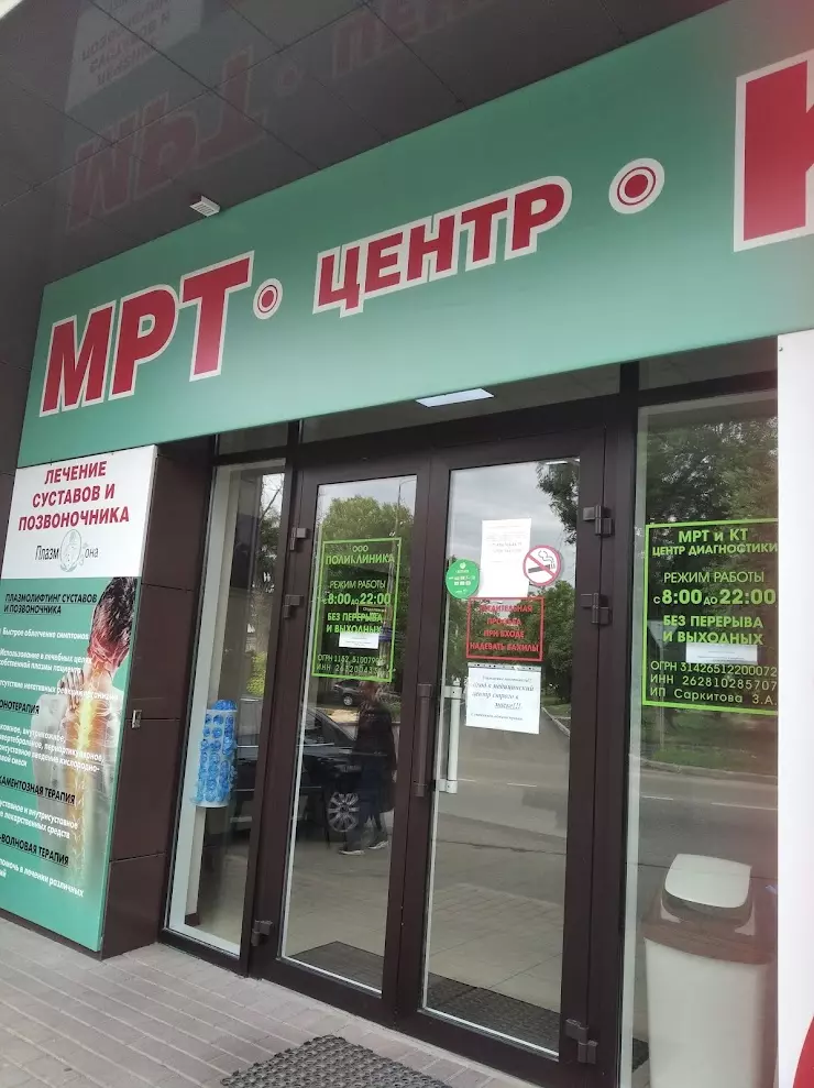 Мрт пятигорск широкая