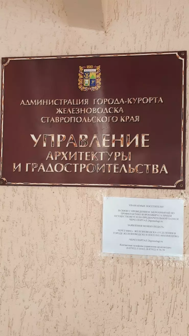 Бюро кадастровых инжинеров в Железноводске, ул. Ленина, 102 - фото, отзывы  2024, рейтинг, телефон и адрес