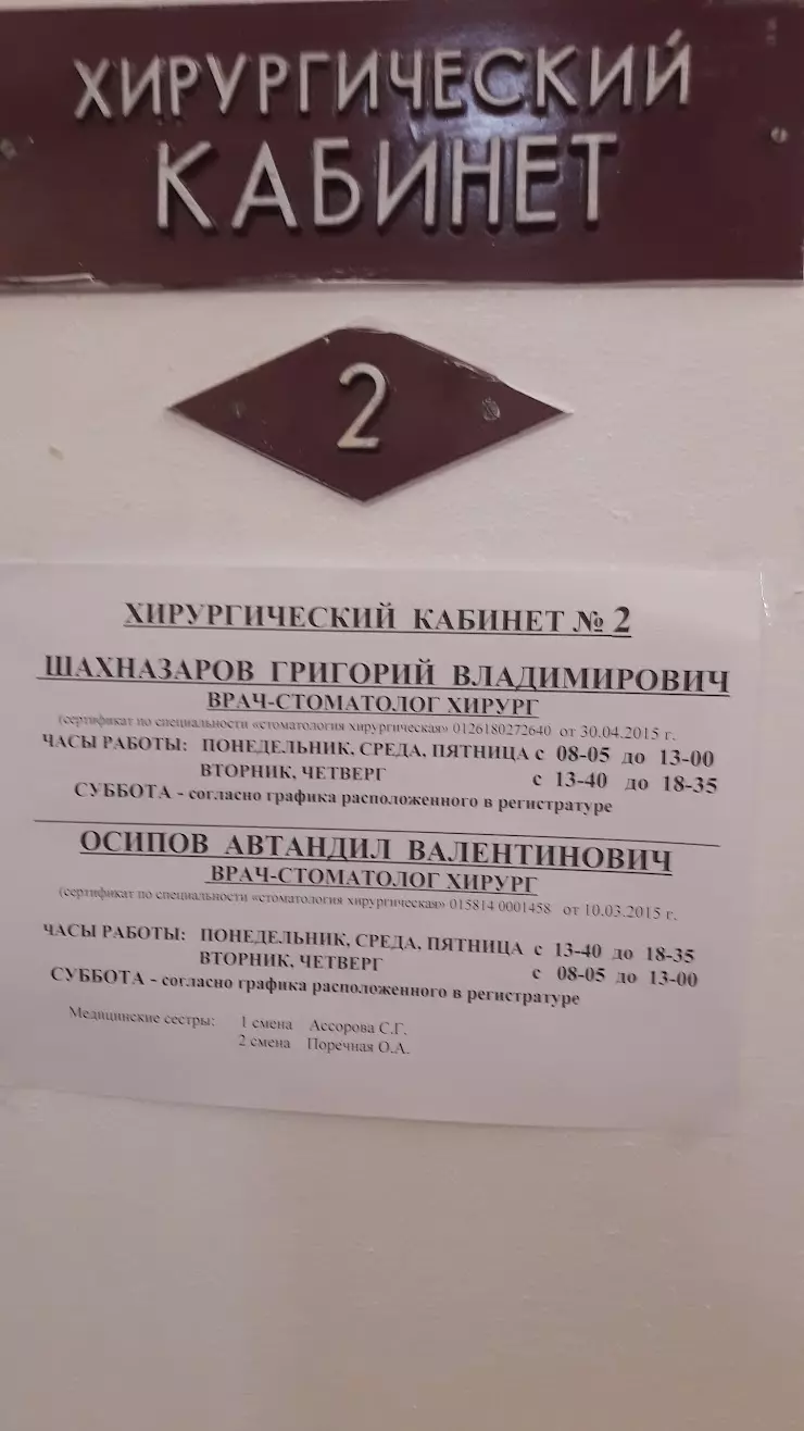 Стоматологическая поликлиника в Иноземцево, Шоссейная ул., 211А - фото,  отзывы 2024, рейтинг, телефон и адрес