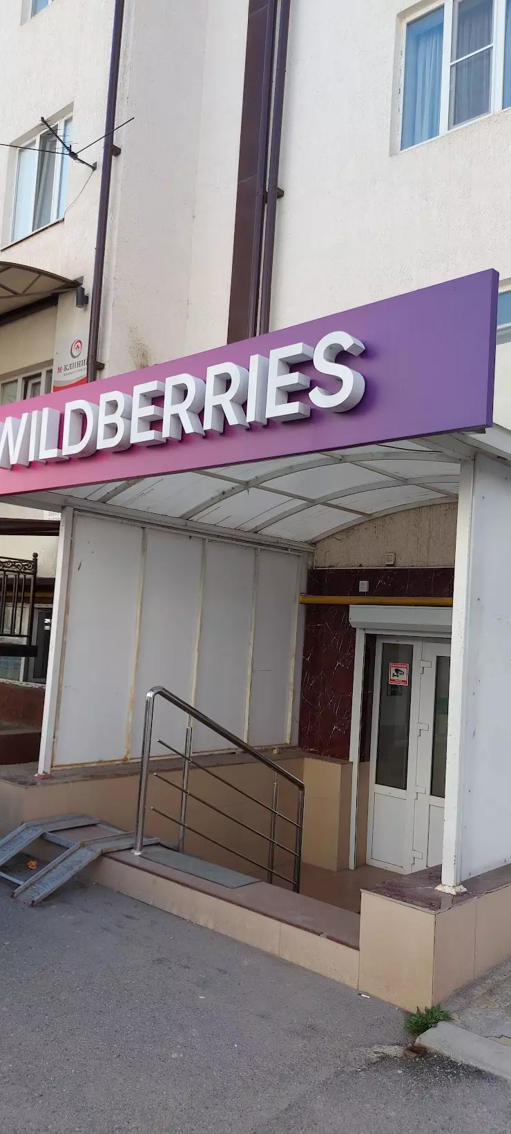 Wildberries в Нальчике, ул. Тарчокова, 27 - фото, отзывы 2024, рейтинг,  телефон и адрес