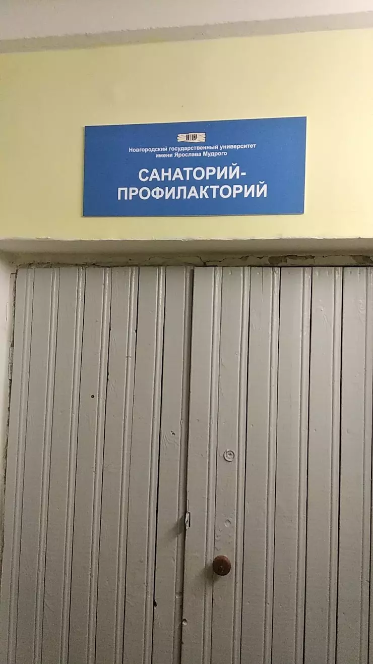 Медицинский центр НовГУ в Великом Новгороде, ул. Саши Устинова, 1 - фото,  отзывы 2024, рейтинг, телефон и адрес