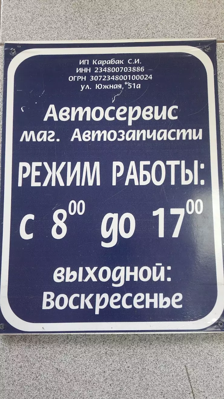 Автосервис 12 Вольт в Северской, район ГАИ, Южная ул., 51 А - фото, отзывы  2024, рейтинг, телефон и адрес