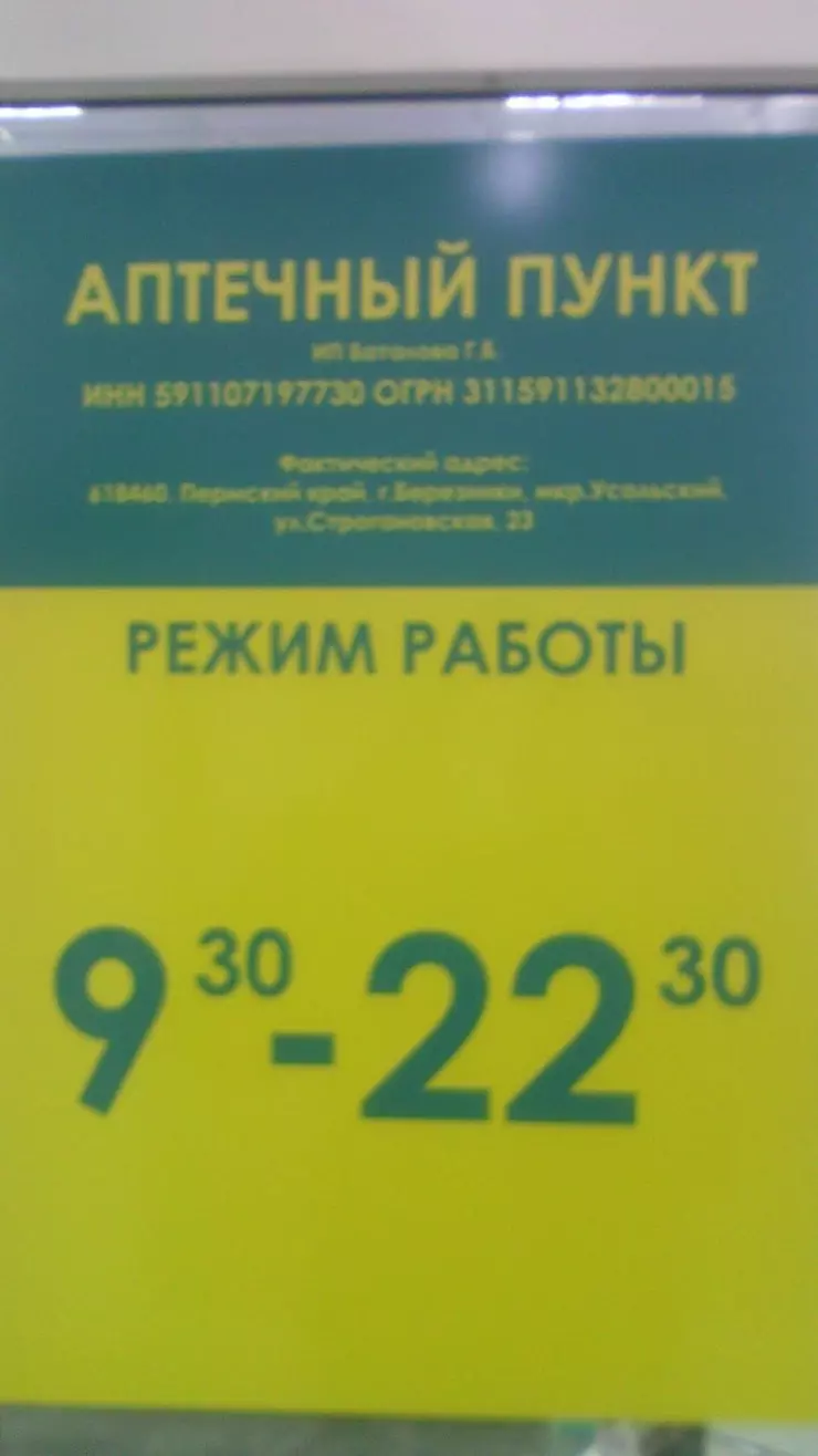 Планета здоровья в Березниках, ул. Ивана Дощеникова, 18 - фото, отзывы  2024, рейтинг, телефон и адрес