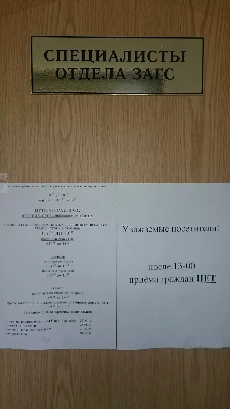 УПРАВЛЕНИЕ ЗАГС КЧР в Черкесске, ул. Гутякулова, 2б - фото, отзывы 2024,  рейтинг, телефон и адрес