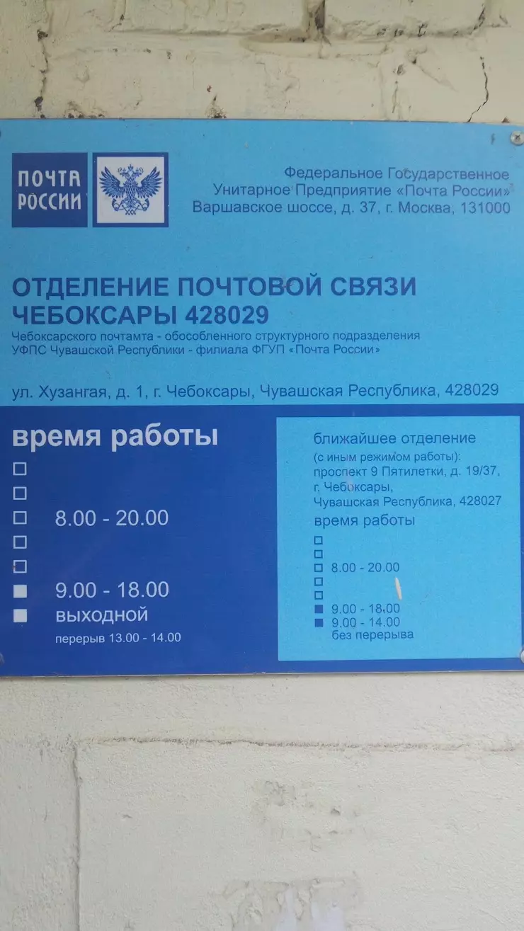 Почта России в Чебоксарах, ул. Хузангая, 1 - фото, отзывы 2024, рейтинг,  телефон и адрес