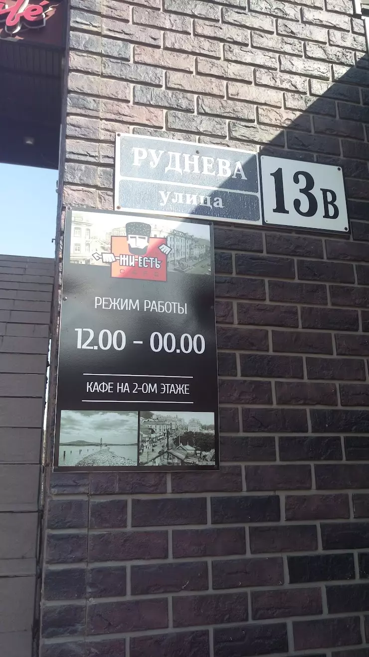 Жи Есть в Владивостоке, ул. Руднева, 13В - фото, отзывы 2024, рейтинг,  телефон и адрес