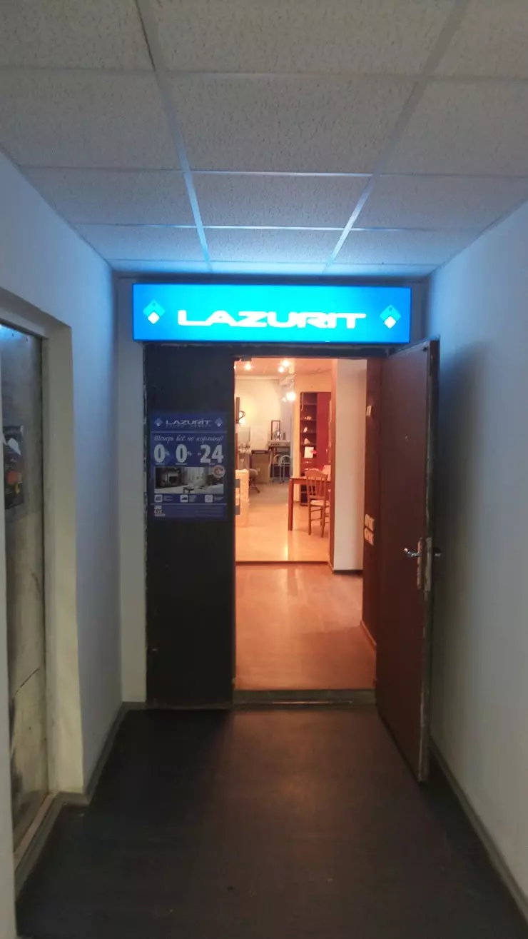 LAZURIT в Архангельске, ТДЦ 