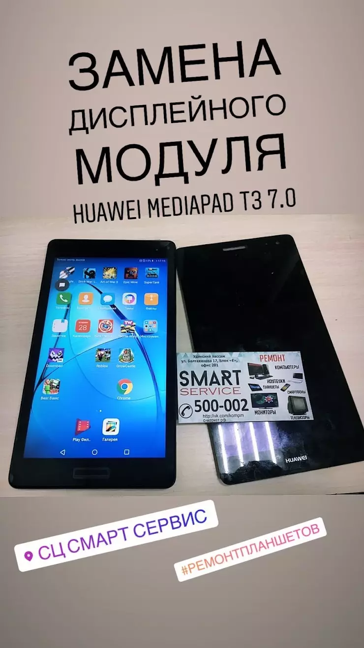 SMART SERVICE в Улан-Удэ, ТДК 