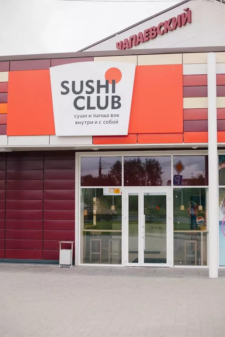 Sushi Club в Петрозаводске, ул. Чапаева, 49 - фото, отзывы 2024, рейтинг,  телефон и адрес