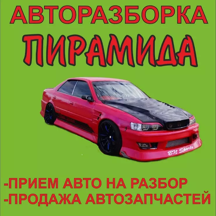 Авторазборки улан удэ номера