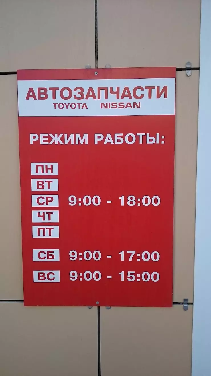 Автозапчасти Toyota Nissan в Тамбове, ул. Кавалерийская, 18А - фото, отзывы  2024, рейтинг, телефон и адрес