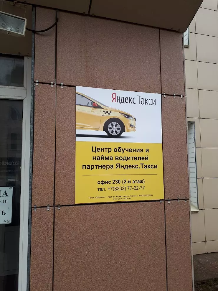 Телефон кировского такси. Офис такси.