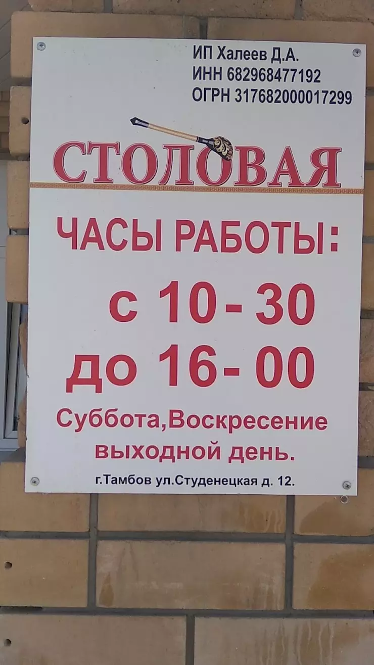 Столовая в Тамбове, ул. Студенецкая, д.12 - фото, отзывы 2024, рейтинг,  телефон и адрес