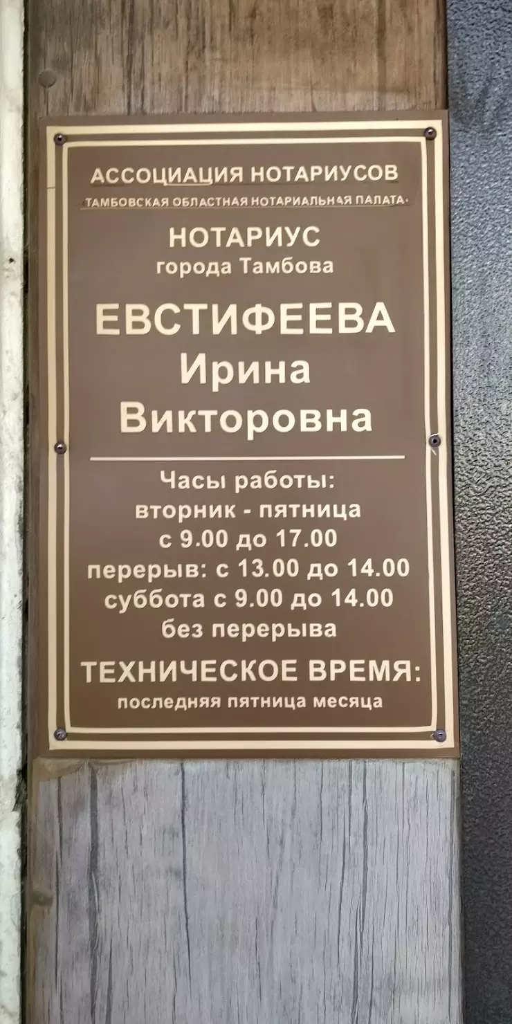 Нотариус в Тамбове, ул. Октябрьская, 13 - фото, отзывы 2024, рейтинг,  телефон и адрес