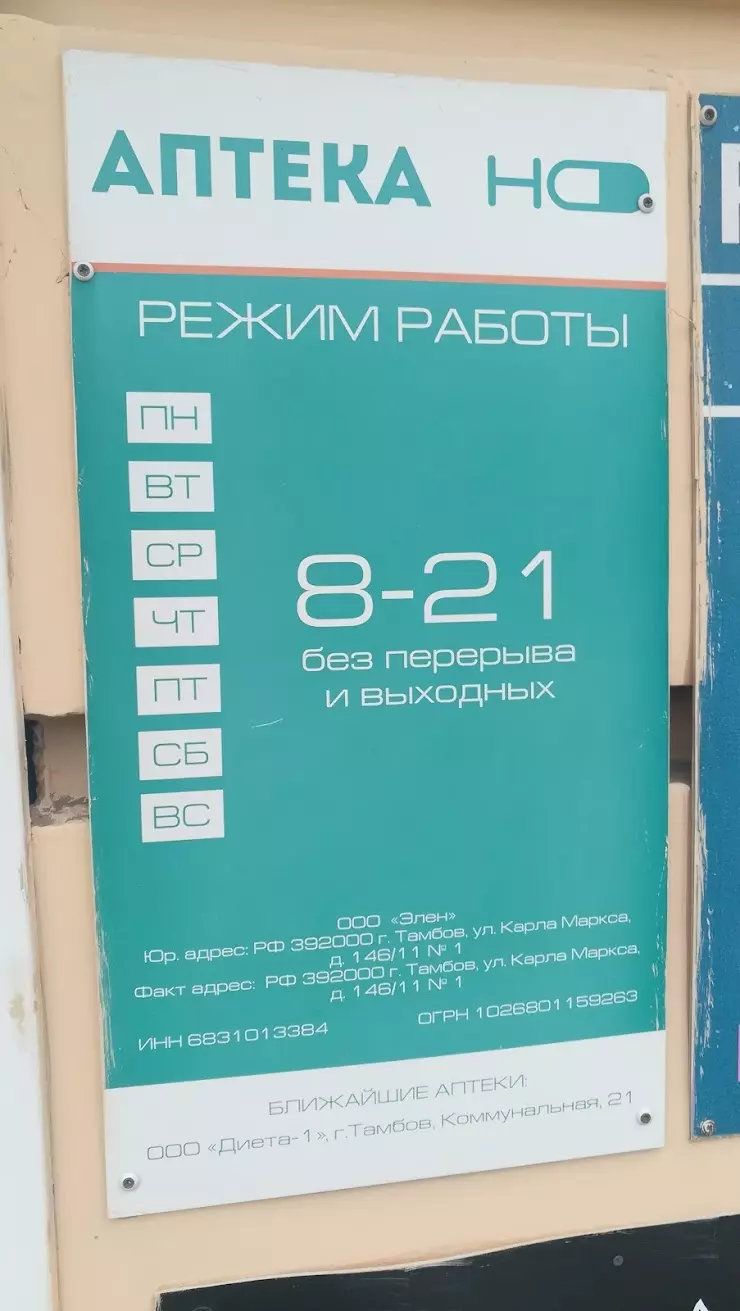 Аптека Надежда-Фарм в Тамбове, ул. Карла Маркса, д.146/11 - фото, отзывы  2024, рейтинг, телефон и адрес